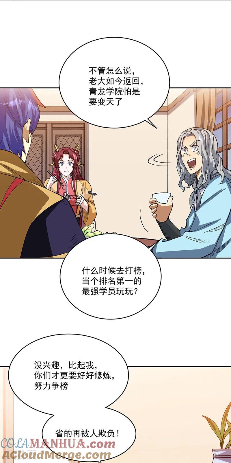 《武道独尊》第515话 再遇燕浩 第19页