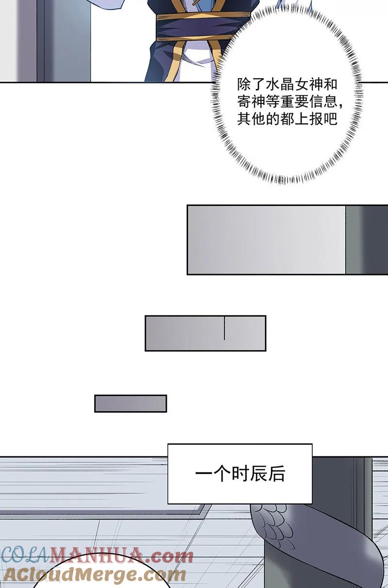 《武道独尊》第515话 再遇燕浩 第5页