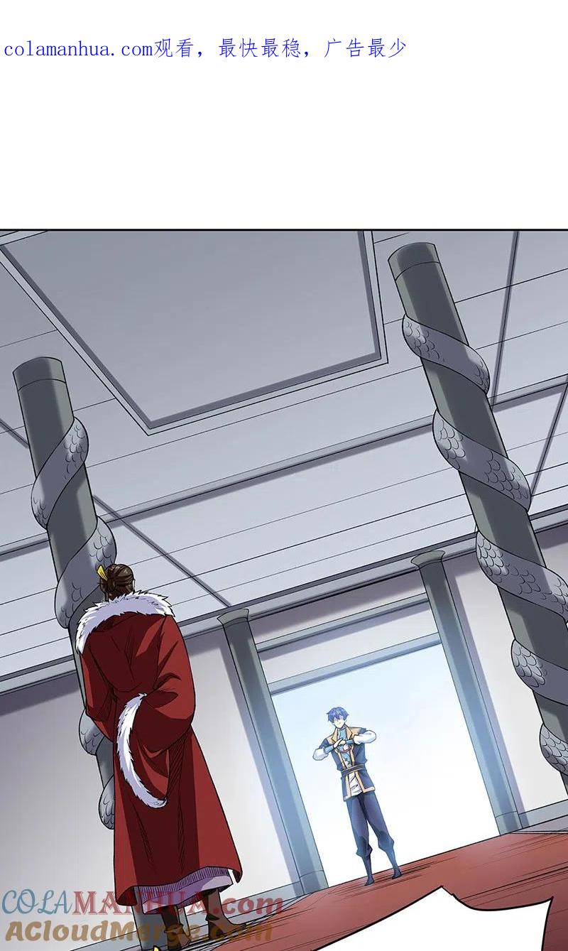 《武道独尊》第515话 再遇燕浩 第1页