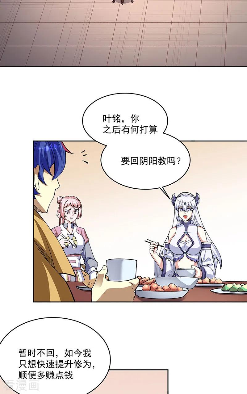 《武道独尊》第515话 再遇燕浩 第12页