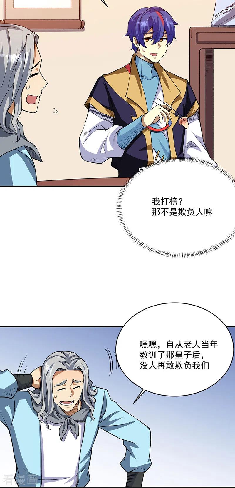 《武道独尊》第515话 再遇燕浩 第20页
