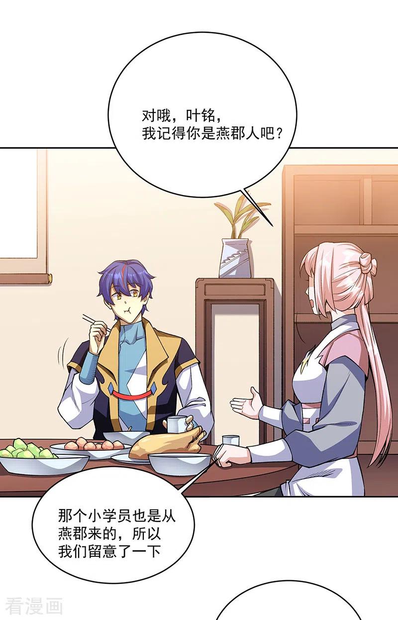 《武道独尊》第515话 再遇燕浩 第22页