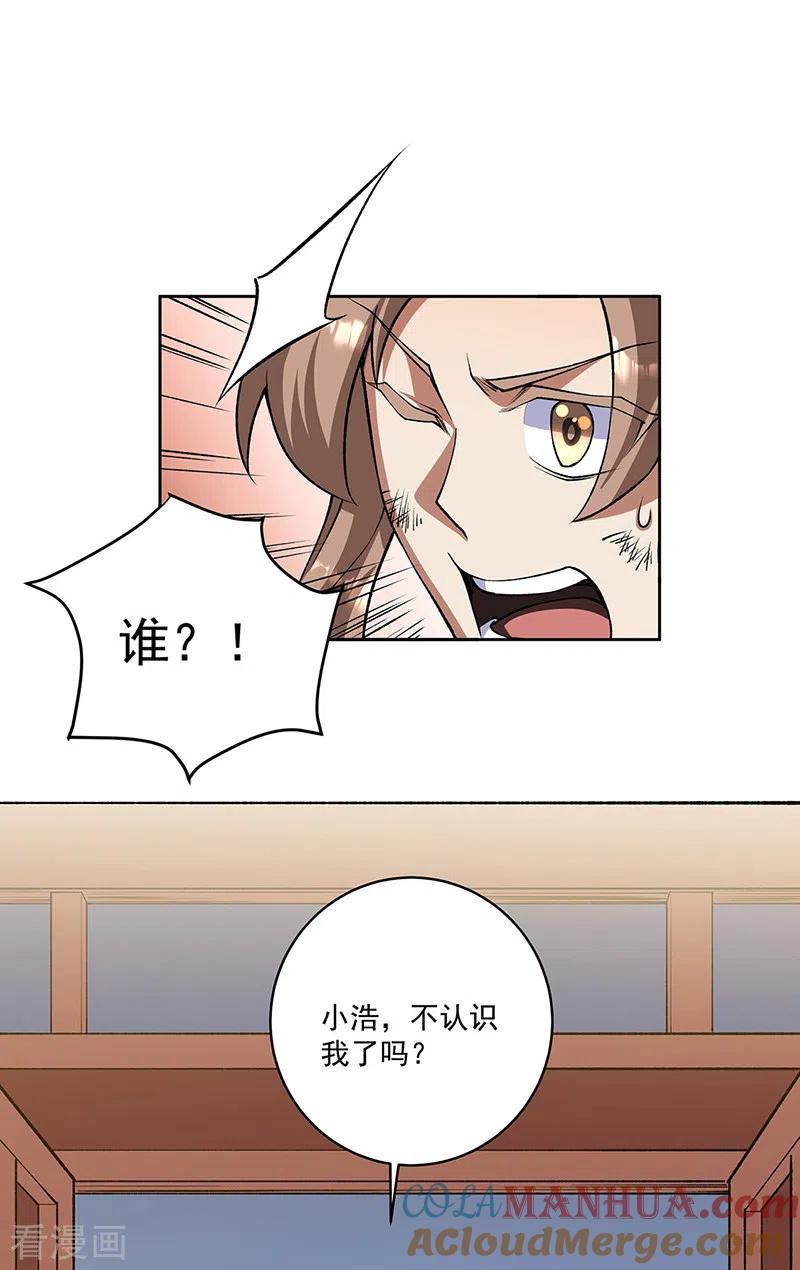 《武道独尊》第515话 再遇燕浩 第27页