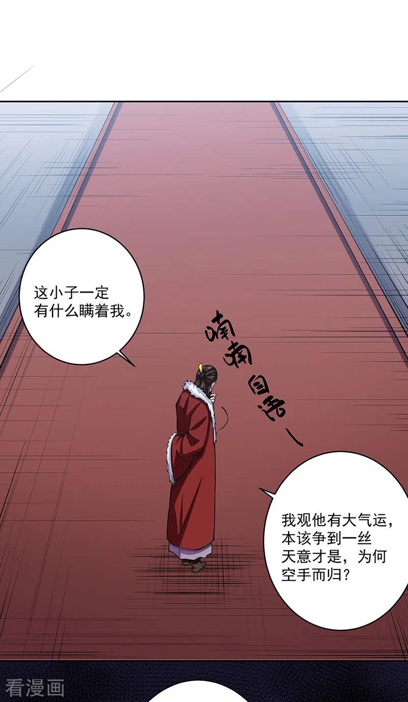 《武道独尊》第515话 再遇燕浩 第8页