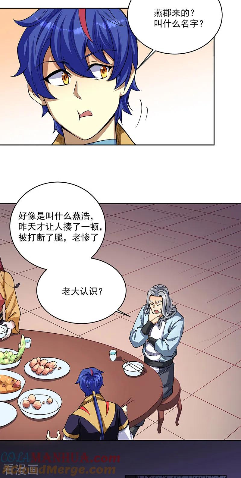 《武道独尊》第515话 再遇燕浩 第23页