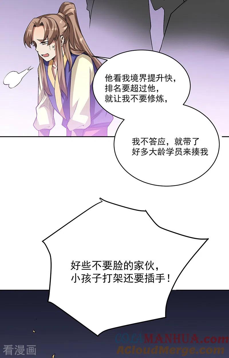 《武道独尊》第515话 再遇燕浩 第35页