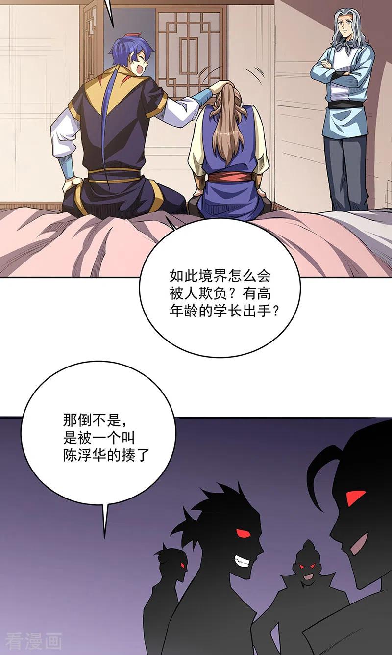 《武道独尊》第515话 再遇燕浩 第34页