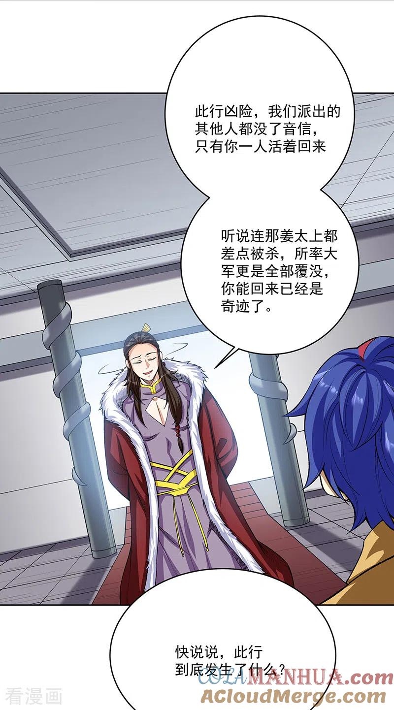 《武道独尊》第515话 再遇燕浩 第3页
