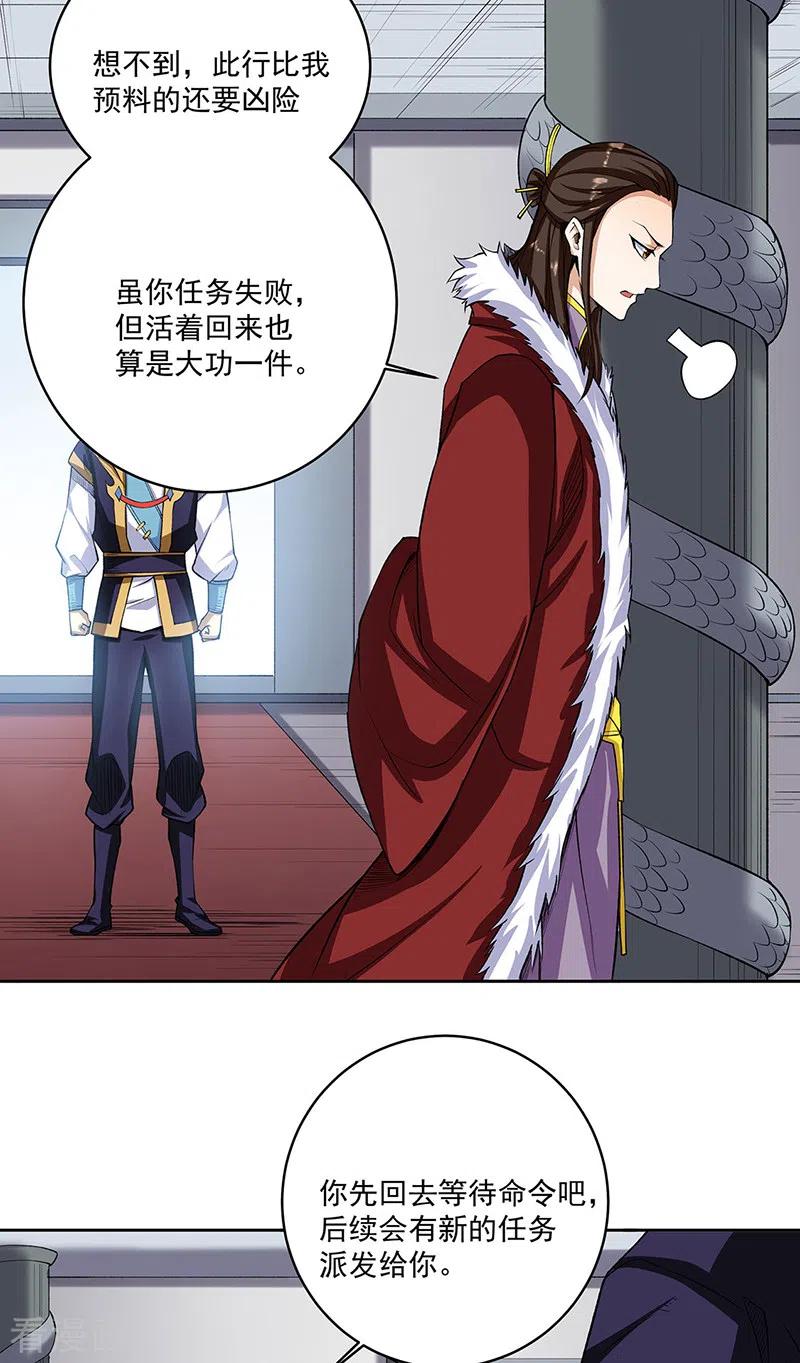 《武道独尊》第515话 再遇燕浩 第6页