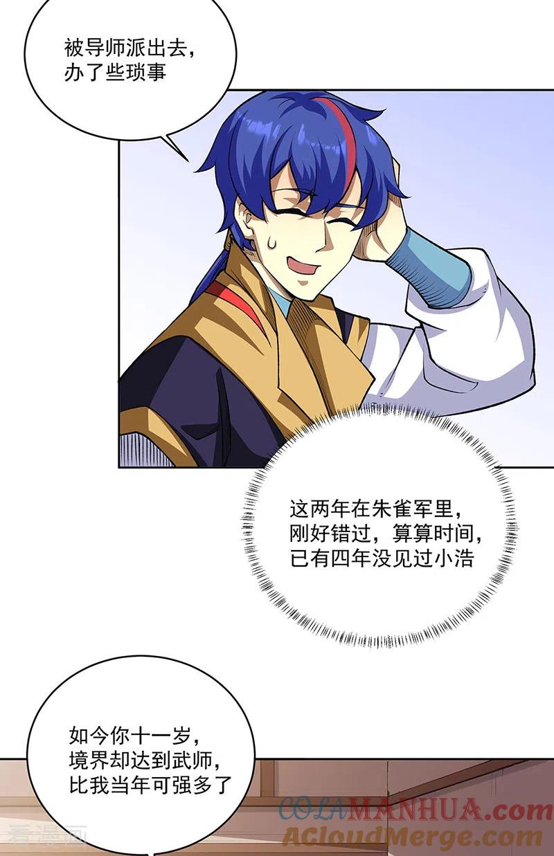 《武道独尊》第515话 再遇燕浩 第33页