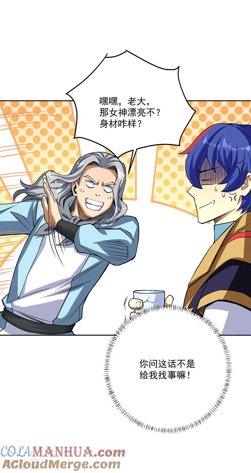 《武道独尊》第515话 再遇燕浩 第15页