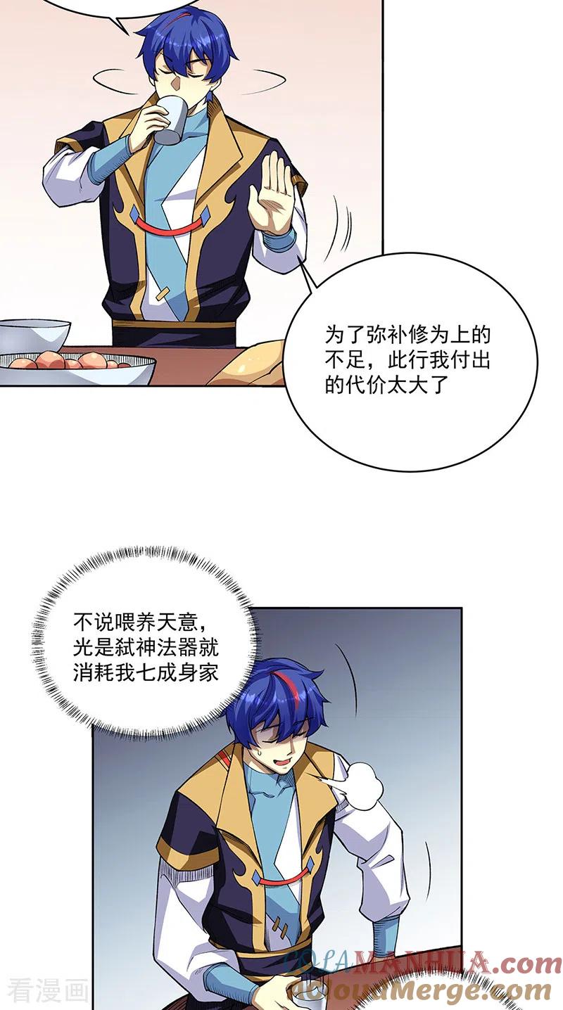 《武道独尊》第515话 再遇燕浩 第13页