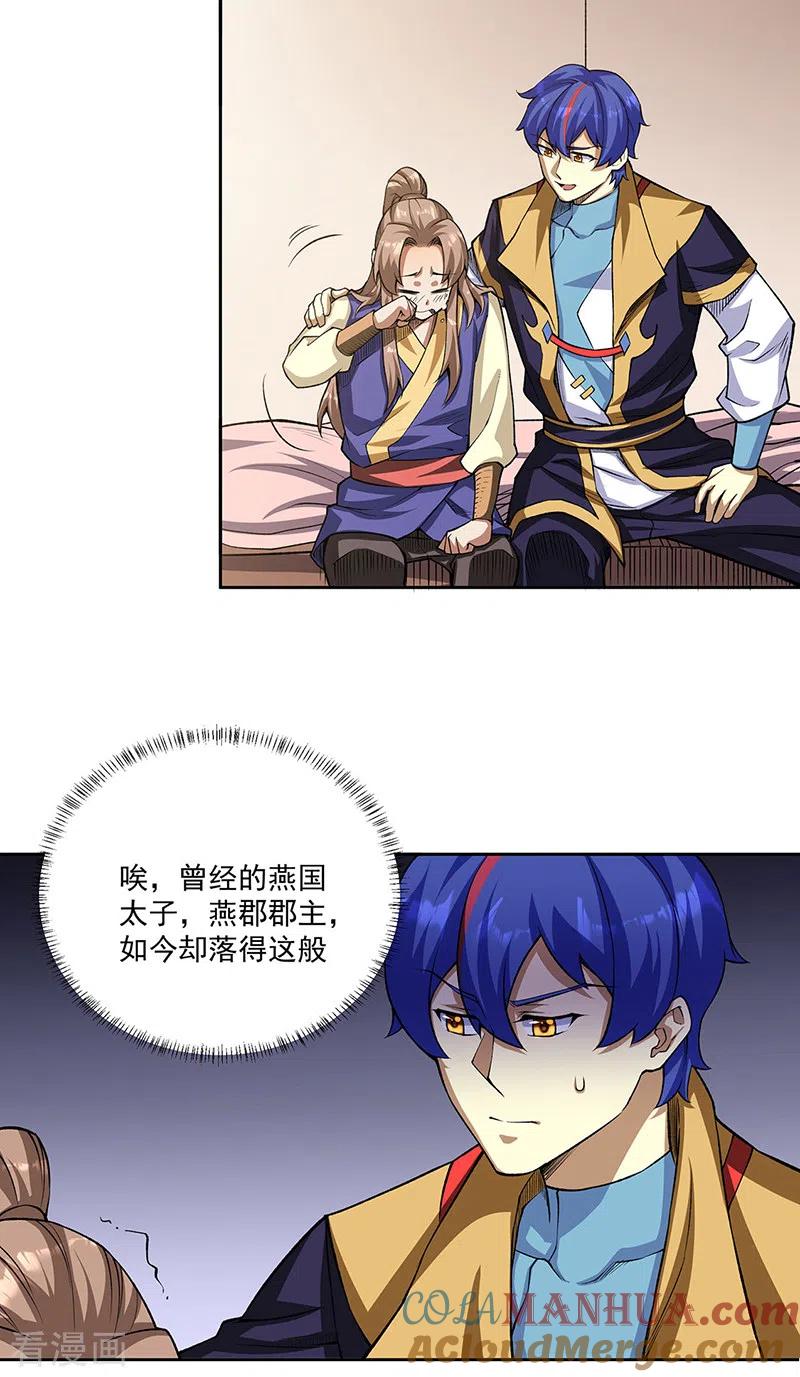 《武道独尊》第515话 再遇燕浩 第31页