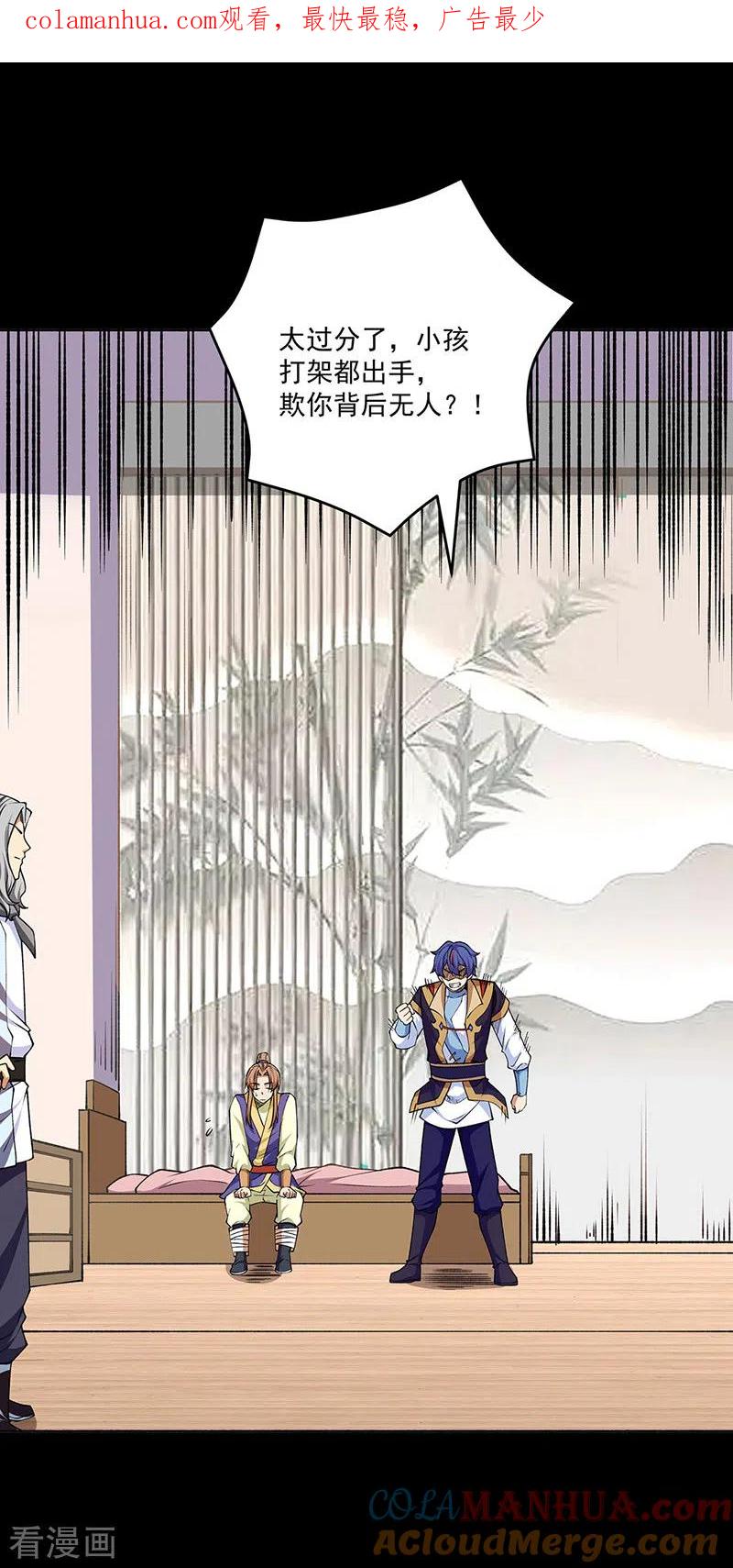 《武道独尊》第516话 小孩打架大人出头 第1页