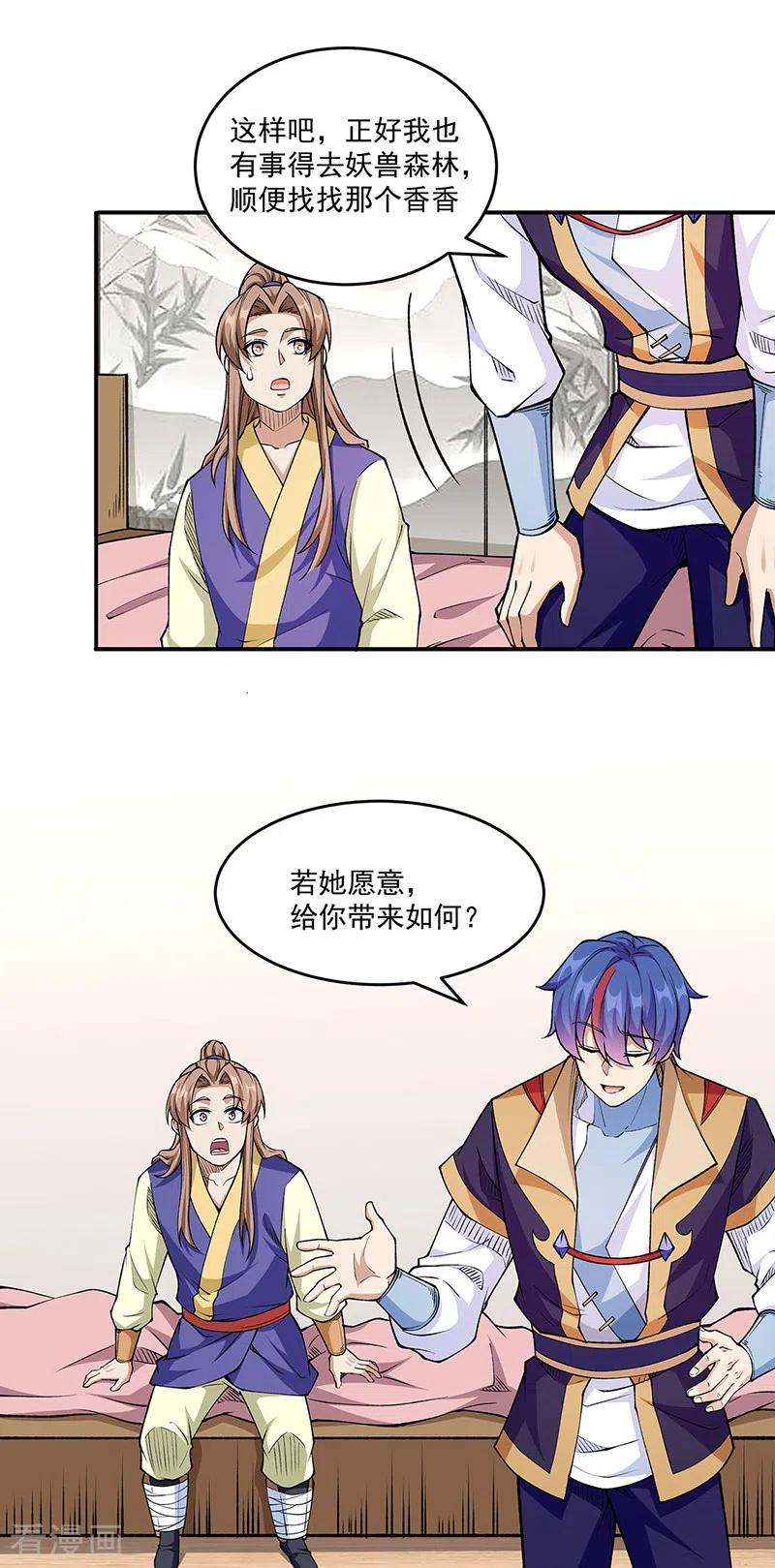 《武道独尊》第516话 小孩打架大人出头 第18页