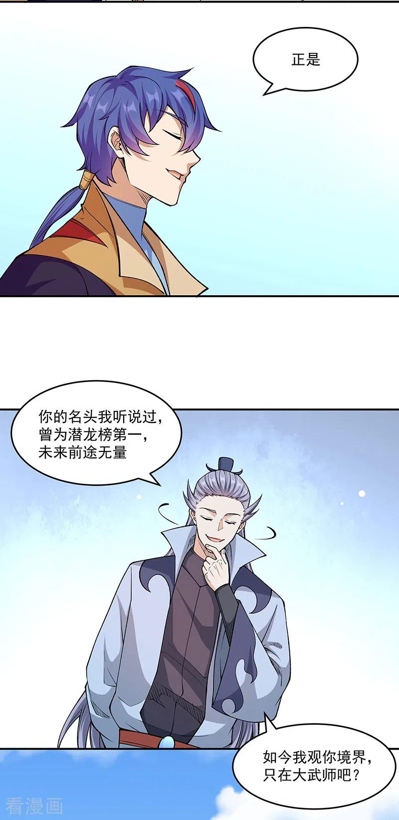 《武道独尊》第516话 小孩打架大人出头 第24页