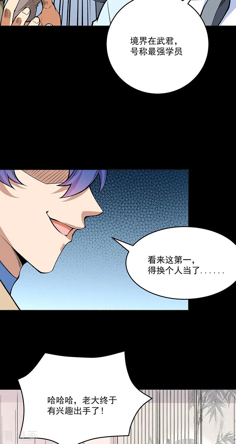 《武道独尊》第516话 小孩打架大人出头 第4页