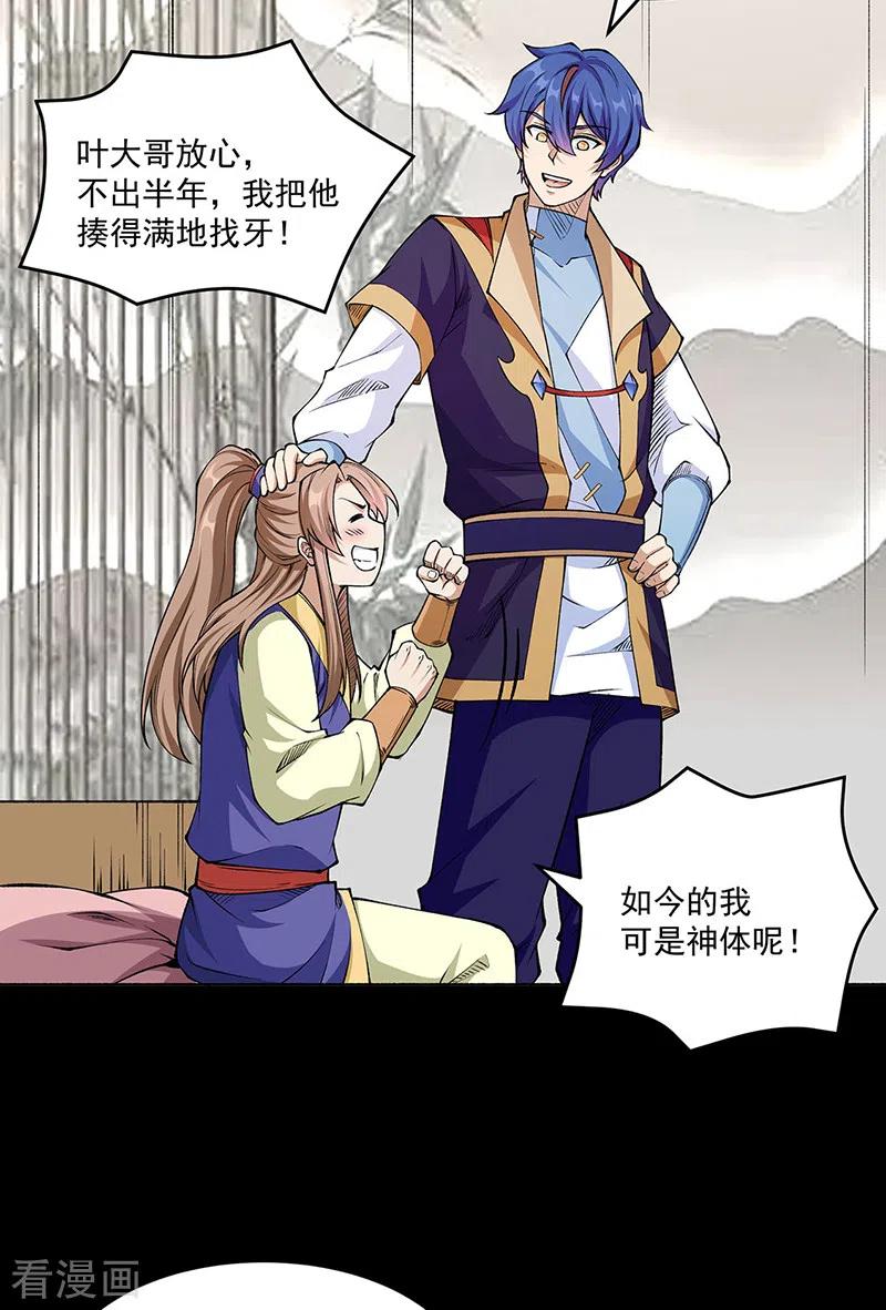 《武道独尊》第516话 小孩打架大人出头 第6页
