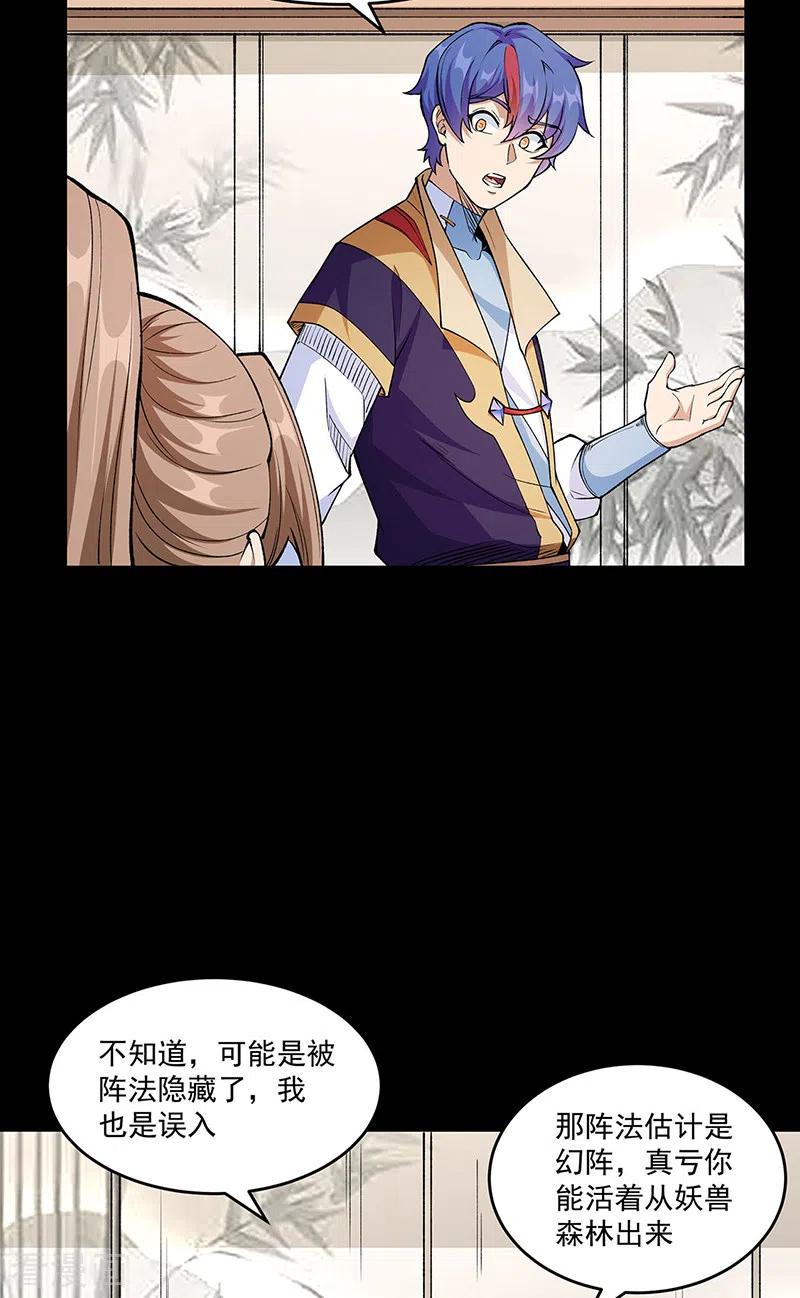 《武道独尊》第516话 小孩打架大人出头 第12页