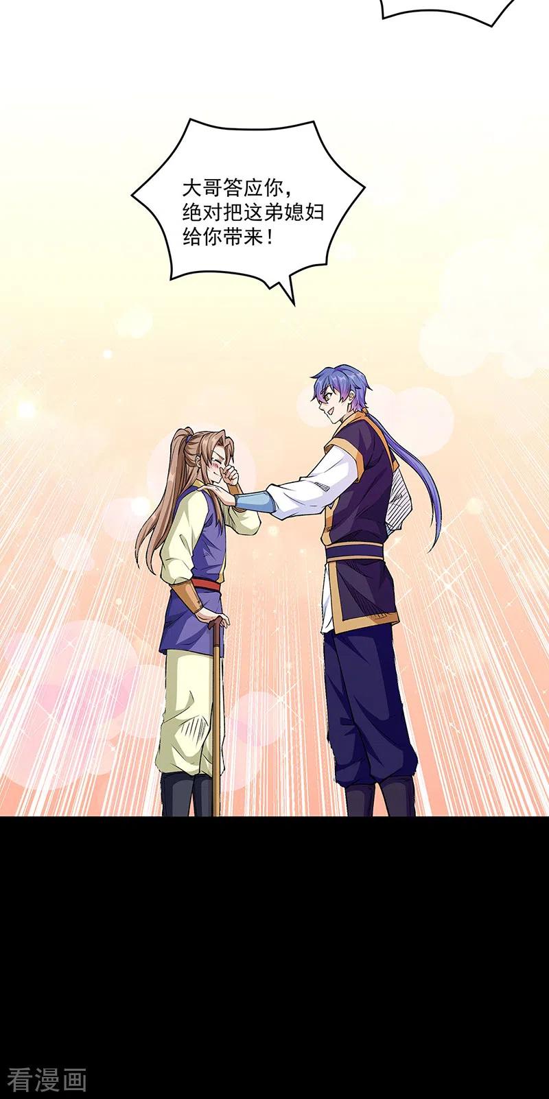 《武道独尊》第516话 小孩打架大人出头 第20页