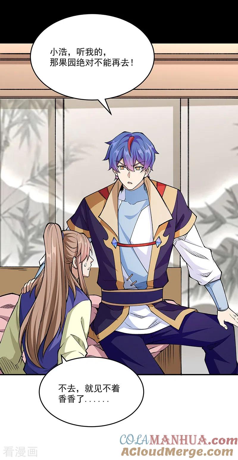 《武道独尊》第516话 小孩打架大人出头 第17页