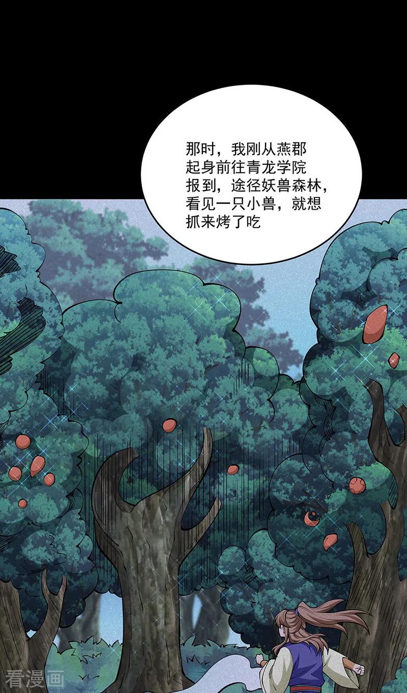 《武道独尊》第516话 小孩打架大人出头 第8页