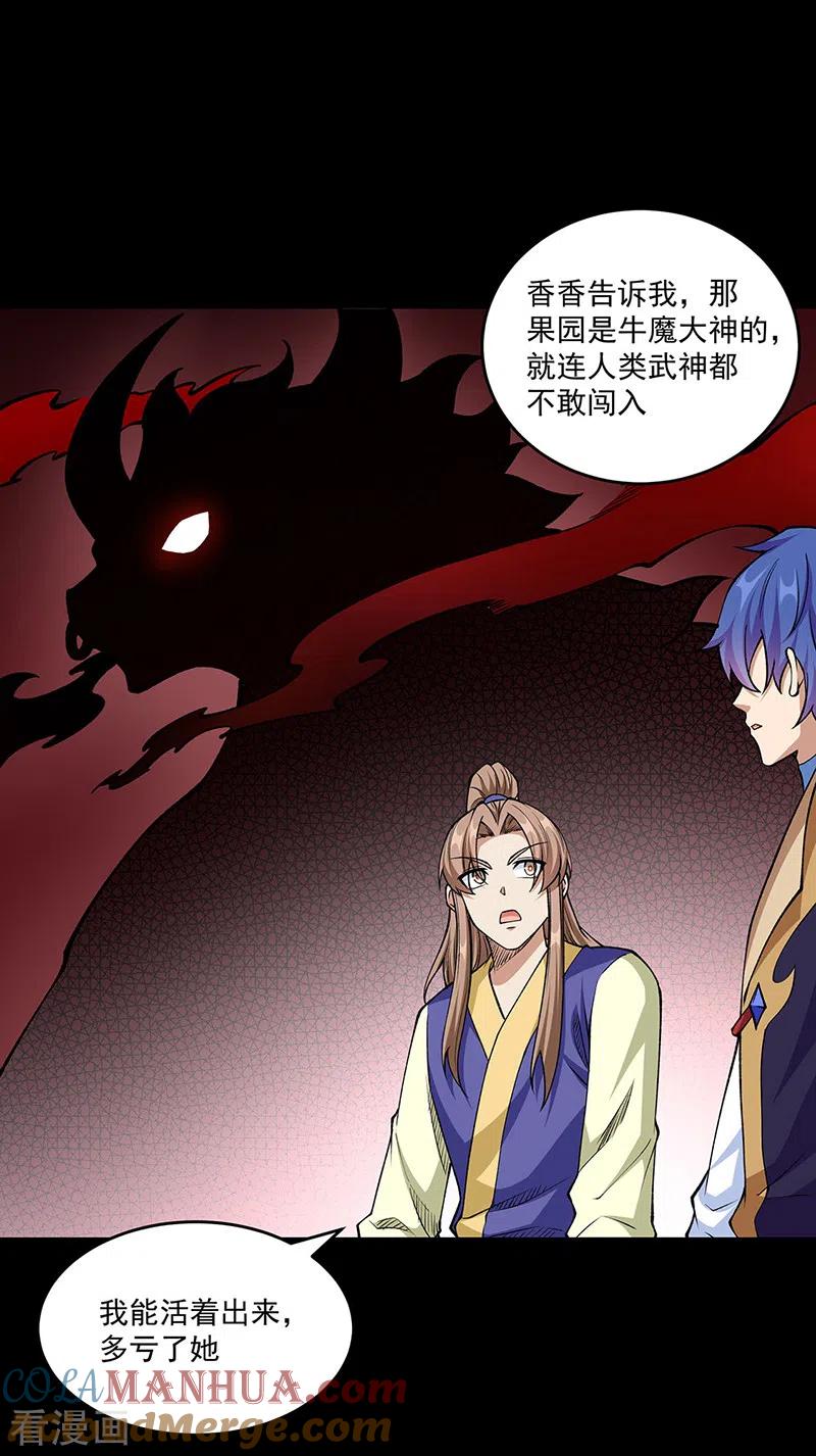 《武道独尊》第516话 小孩打架大人出头 第15页