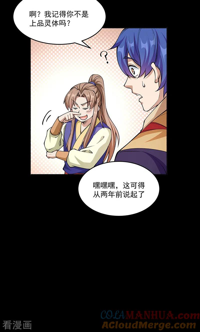 《武道独尊》第516话 小孩打架大人出头 第7页