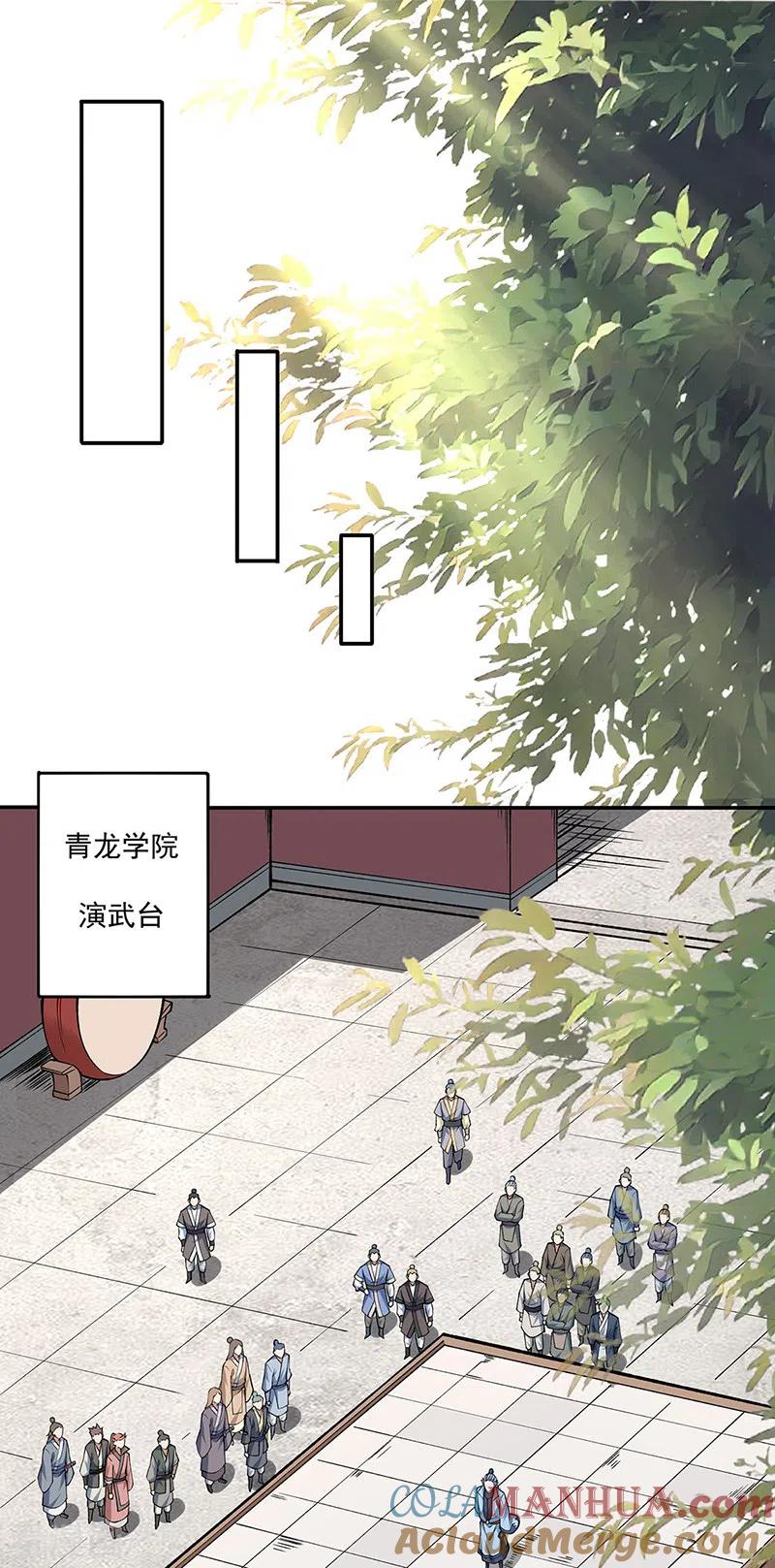 《武道独尊》第516话 小孩打架大人出头 第21页
