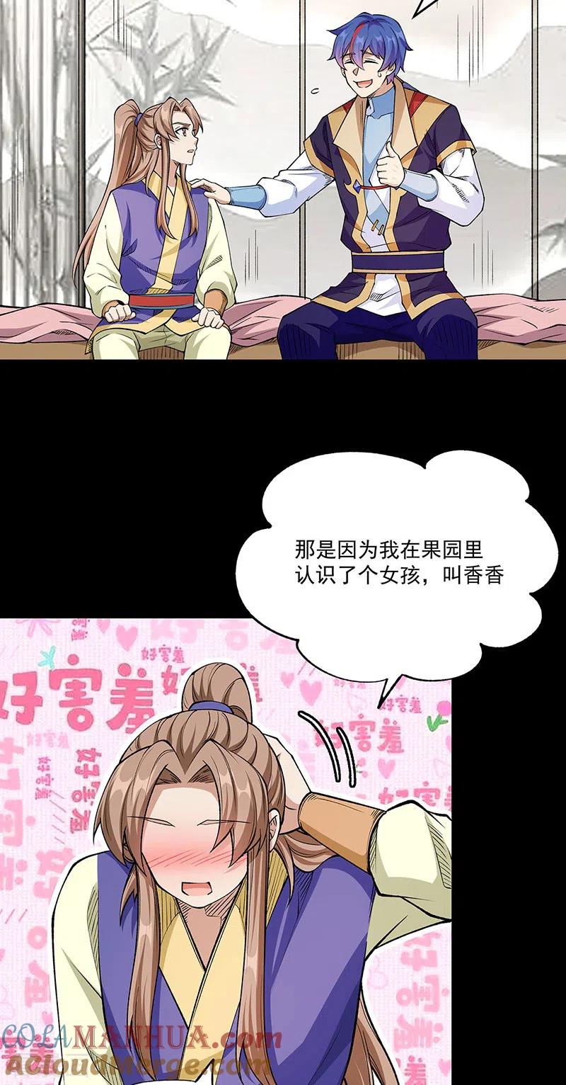 《武道独尊》第516话 小孩打架大人出头 第13页