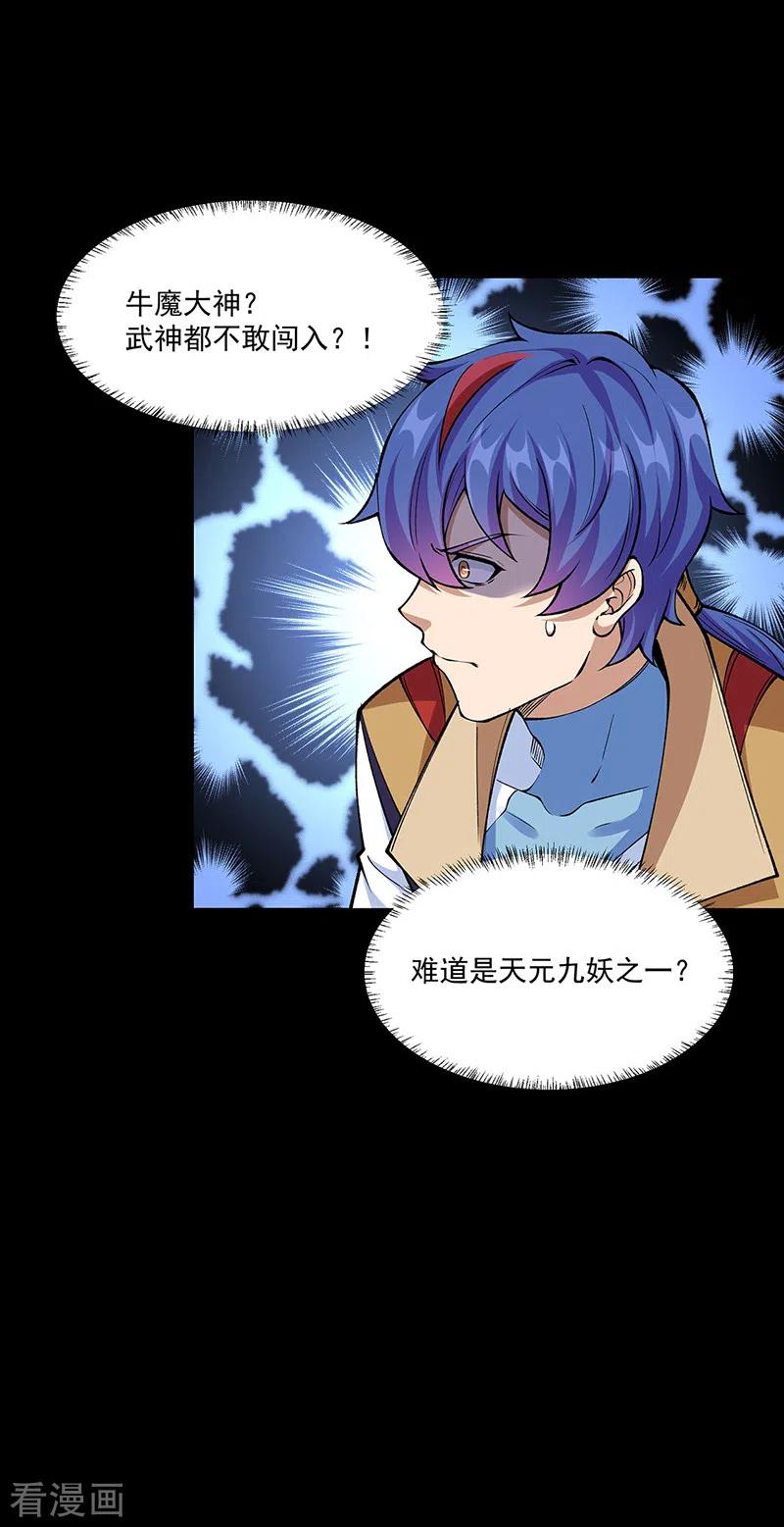 《武道独尊》第516话 小孩打架大人出头 第16页