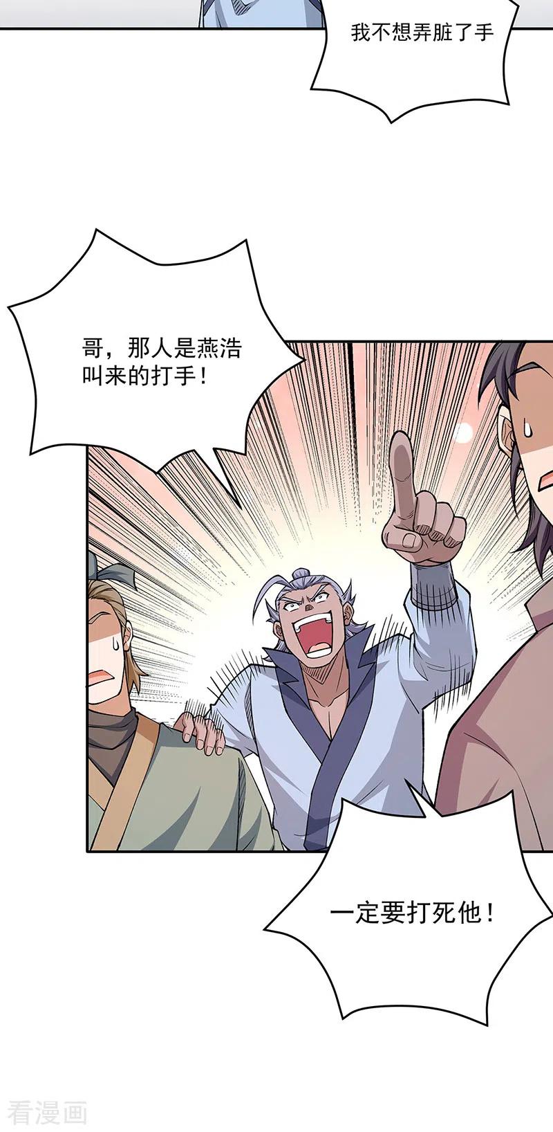 《武道独尊》第516话 小孩打架大人出头 第26页