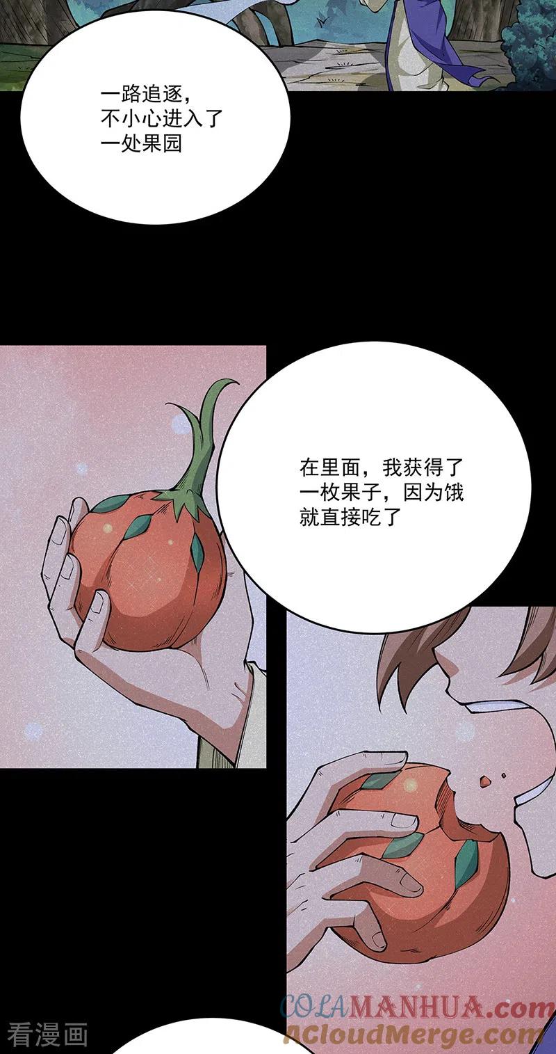 《武道独尊》第516话 小孩打架大人出头 第9页
