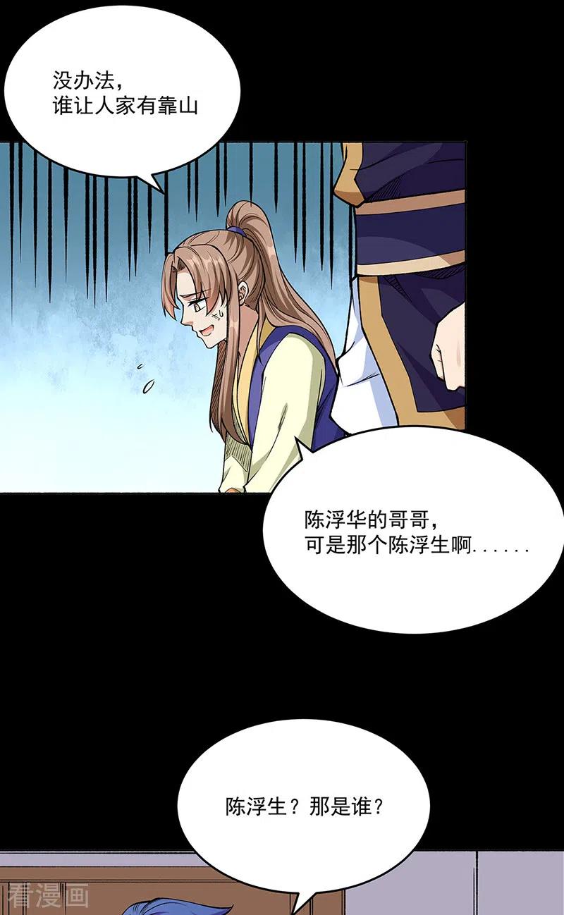 《武道独尊》第516话 小孩打架大人出头 第2页