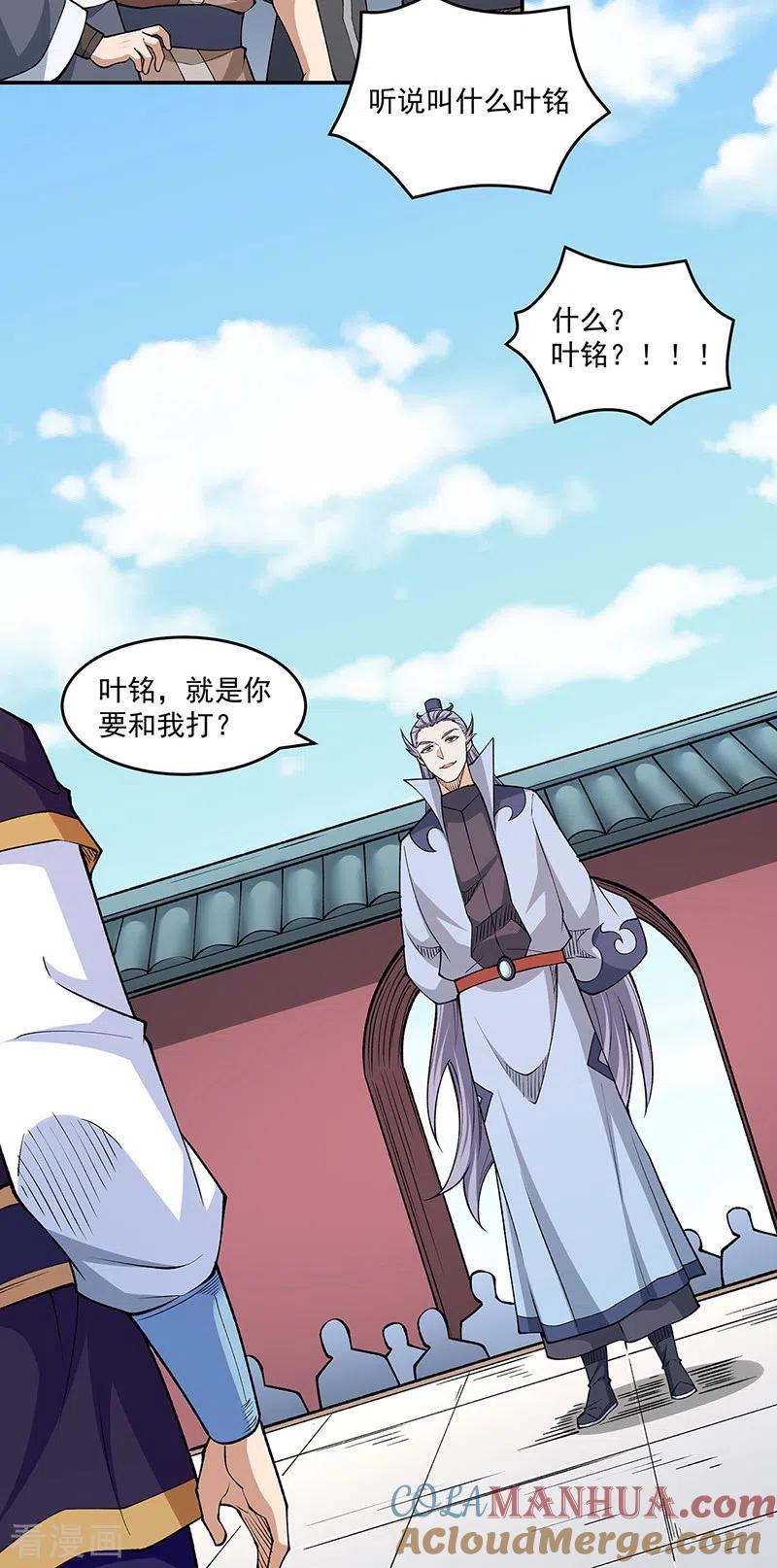 《武道独尊》第516话 小孩打架大人出头 第23页