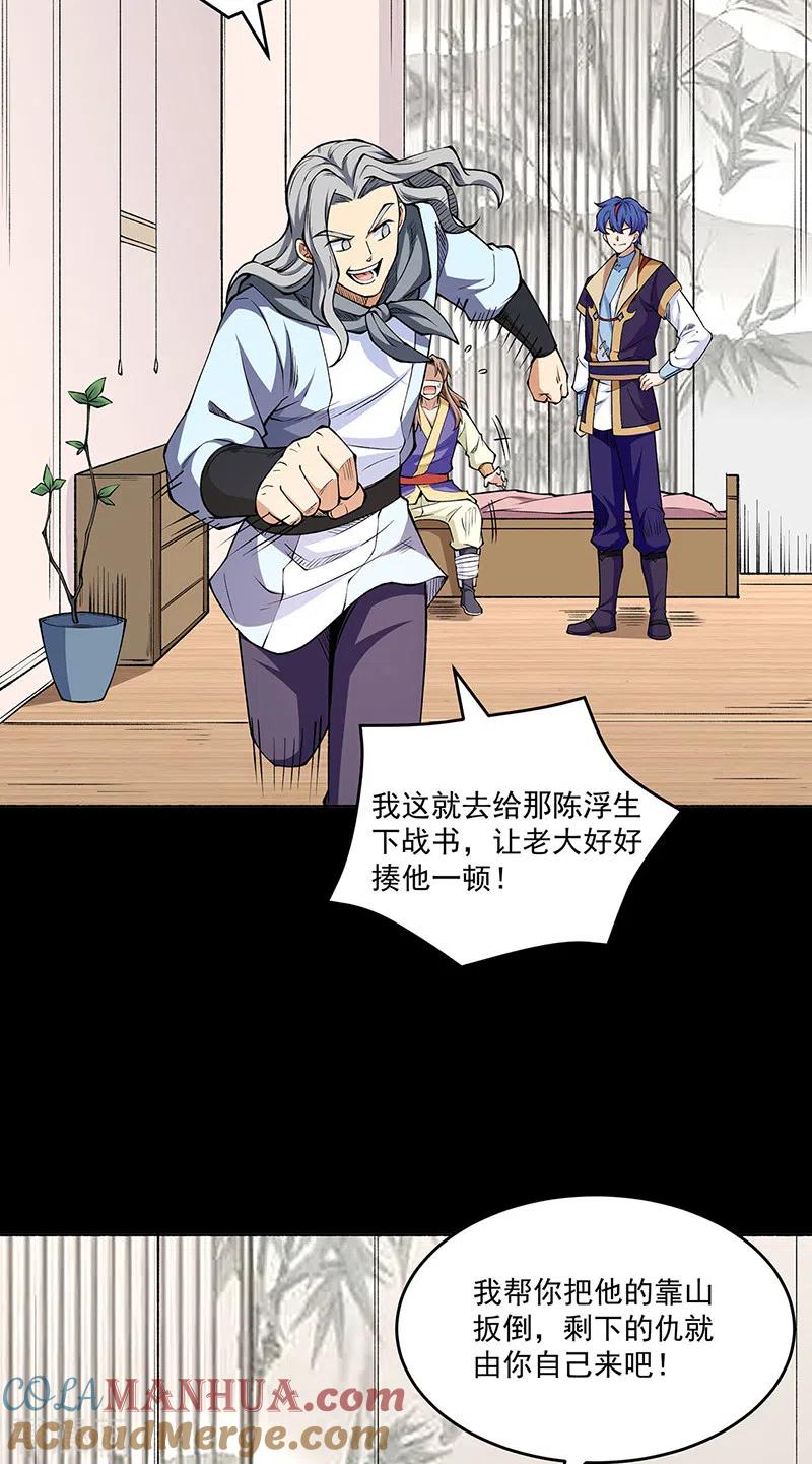 《武道独尊》第516话 小孩打架大人出头 第5页