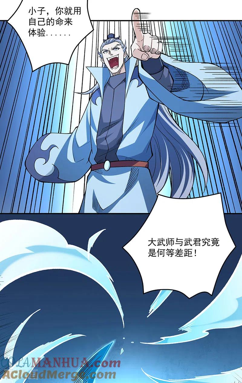 《武道独尊》第516话 小孩打架大人出头 第35页