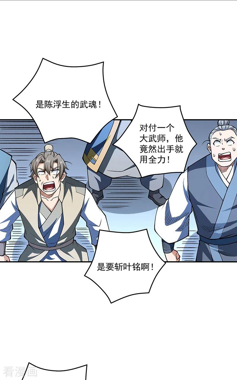 《武道独尊》第516话 小孩打架大人出头 第34页