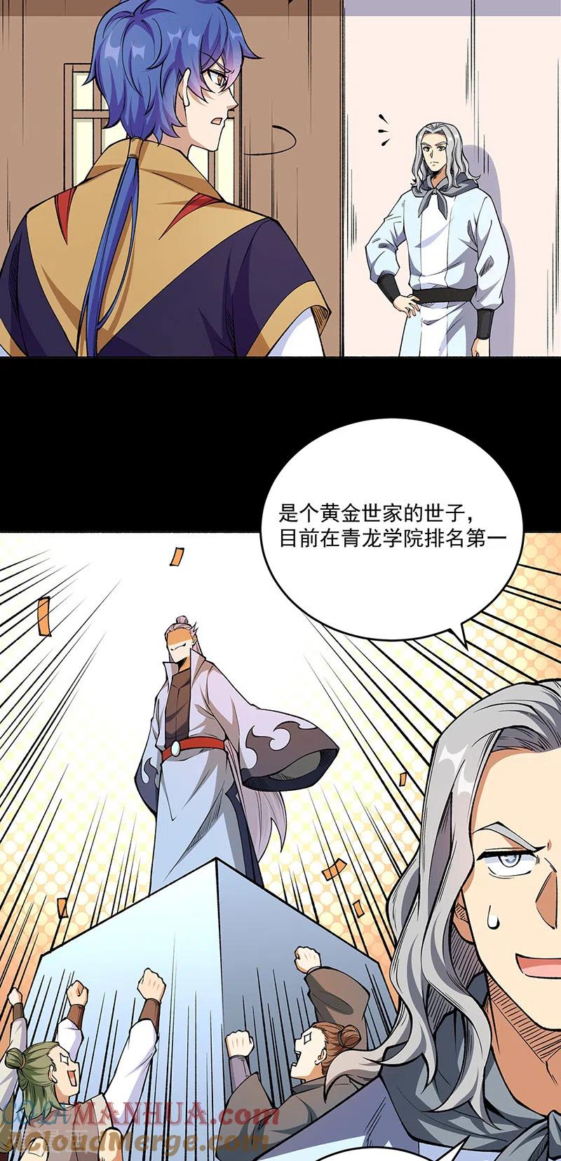 《武道独尊》第516话 小孩打架大人出头 第3页