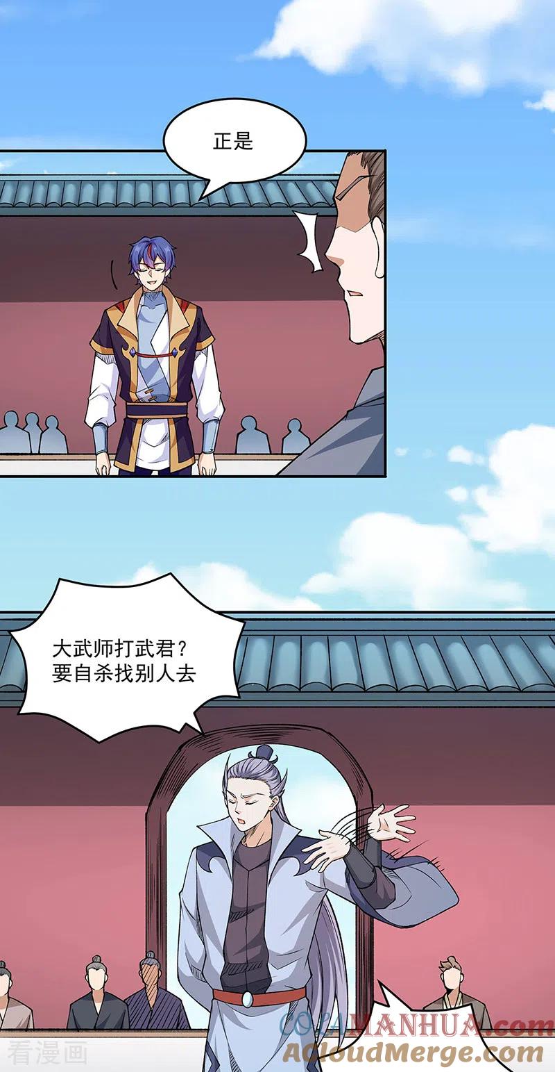 《武道独尊》第516话 小孩打架大人出头 第25页