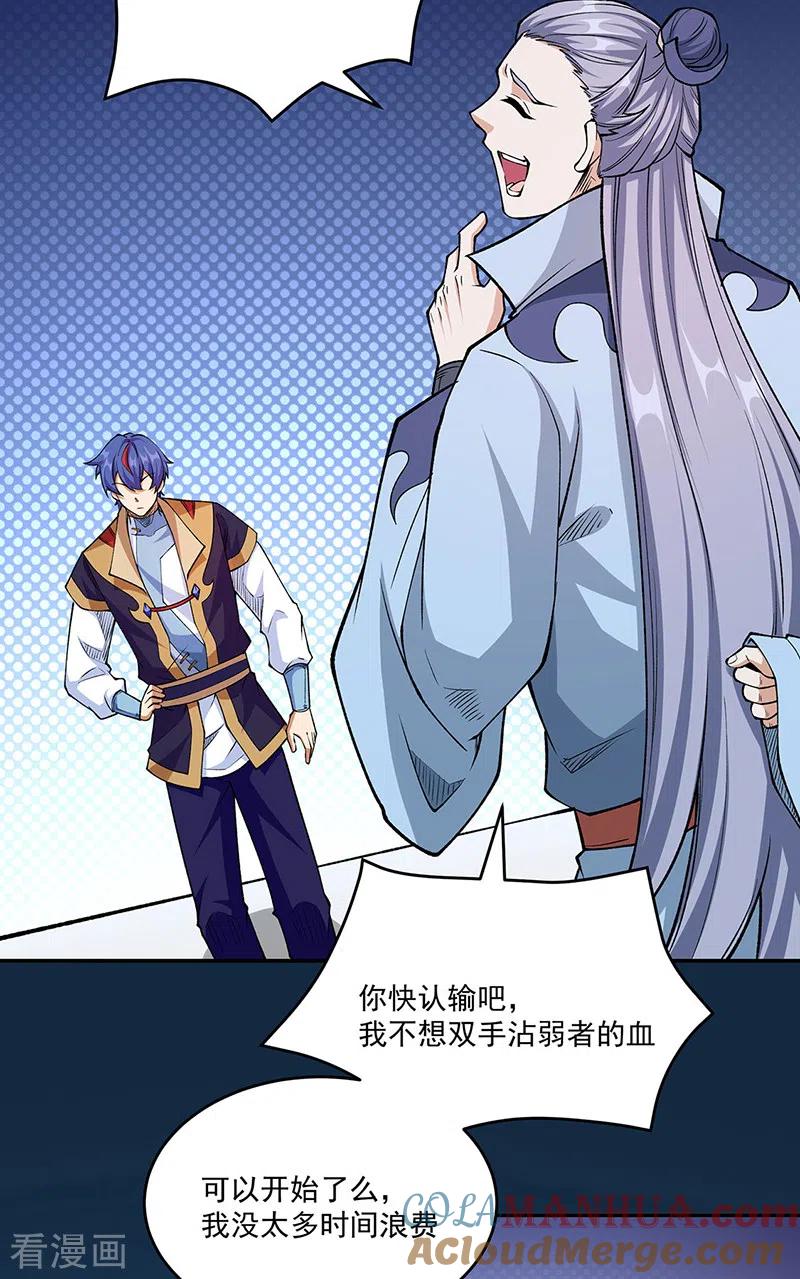 《武道独尊》第516话 小孩打架大人出头 第29页