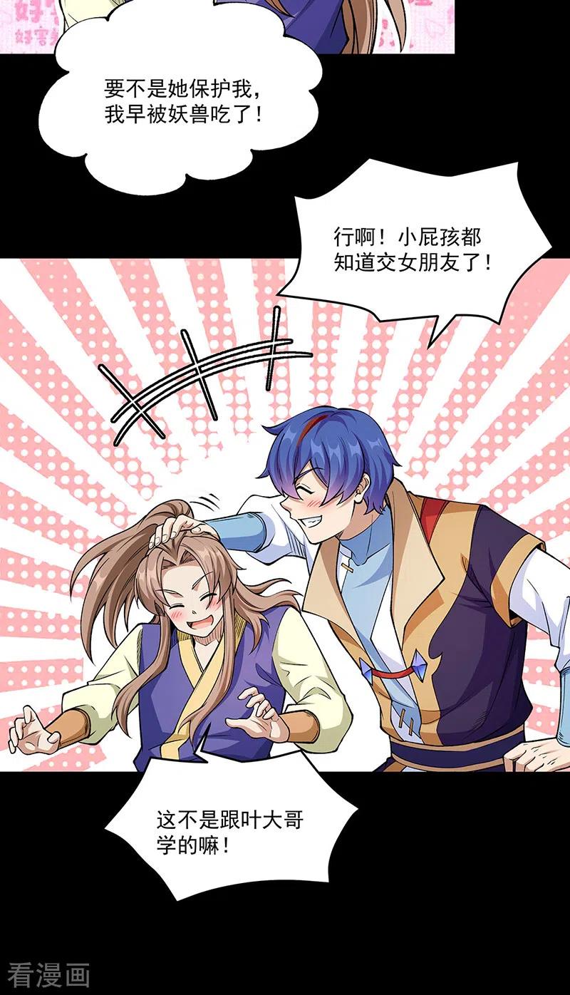 《武道独尊》第516话 小孩打架大人出头 第14页