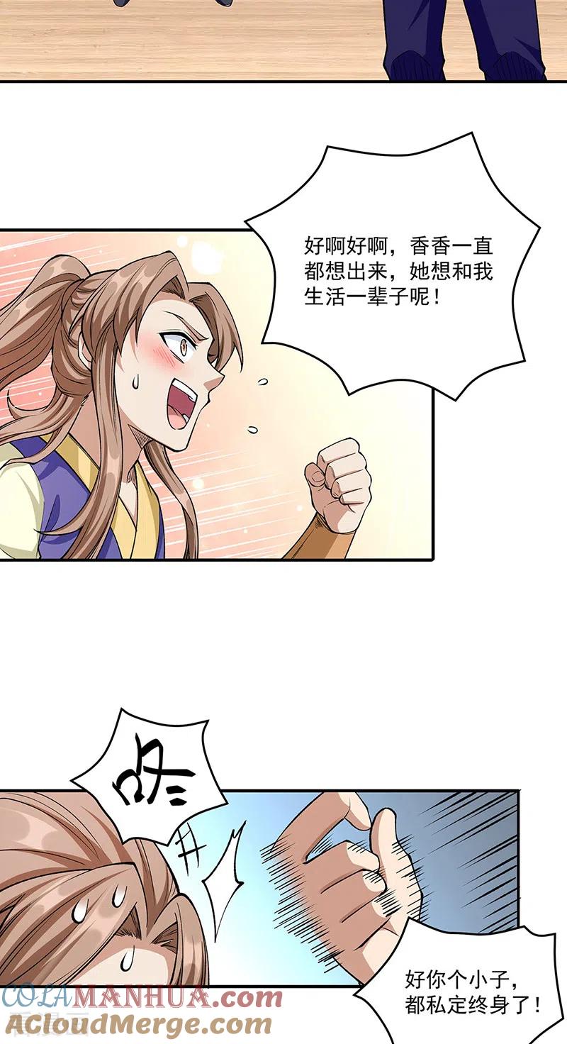 《武道独尊》第516话 小孩打架大人出头 第19页