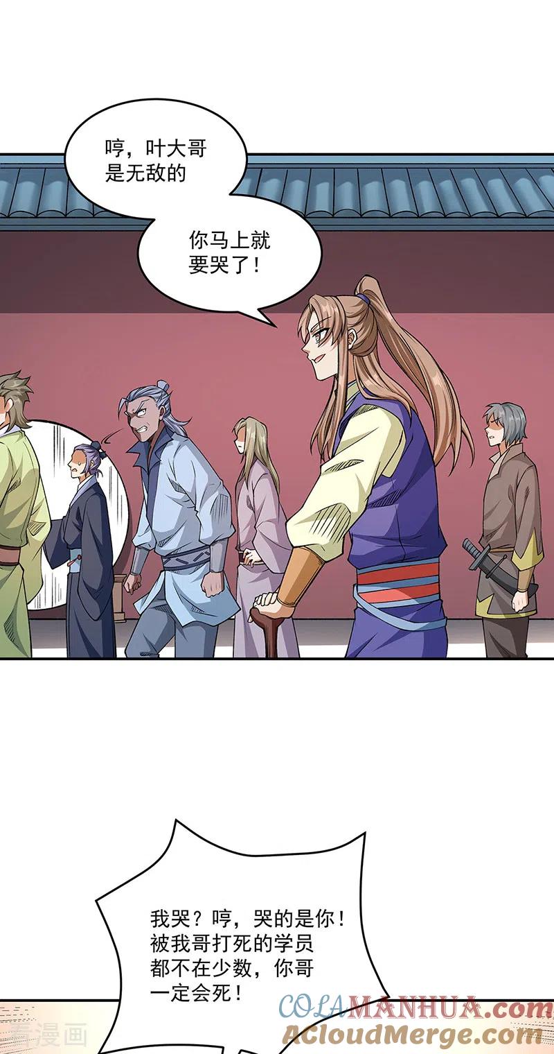 《武道独尊》第516话 小孩打架大人出头 第27页