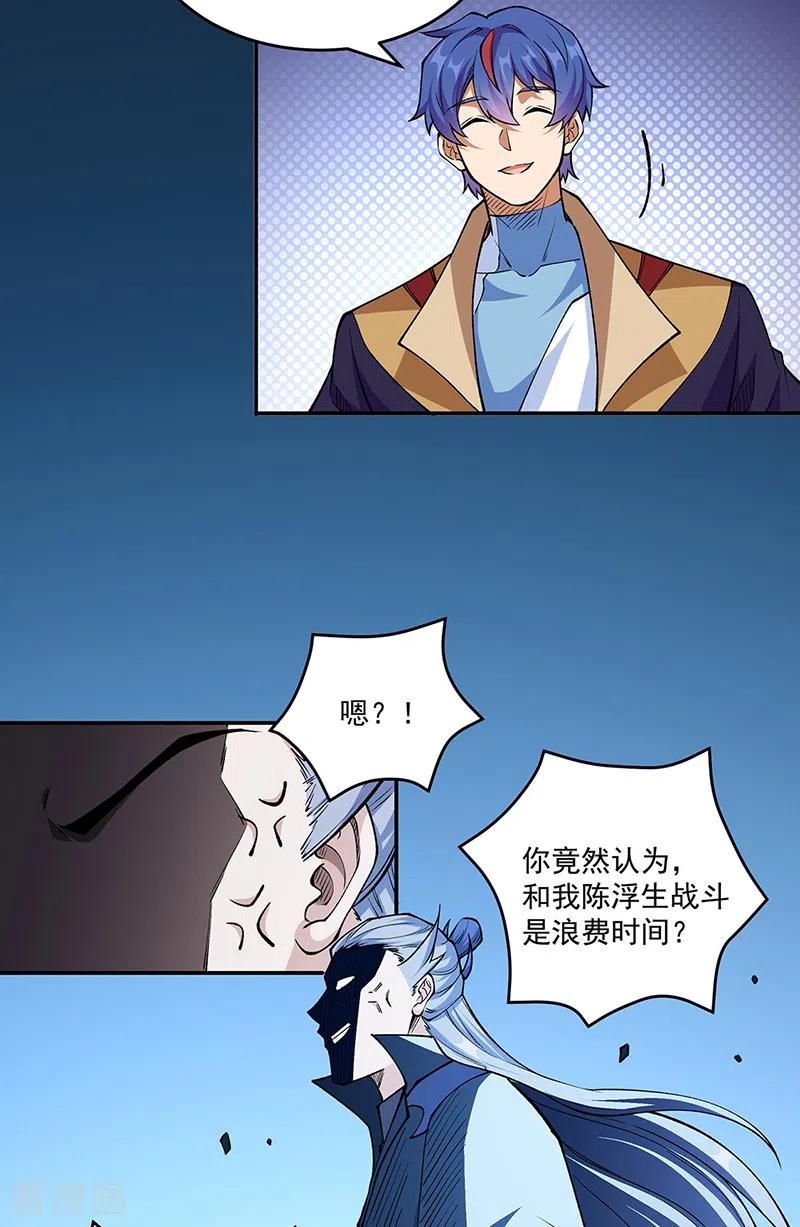 《武道独尊》第516话 小孩打架大人出头 第30页