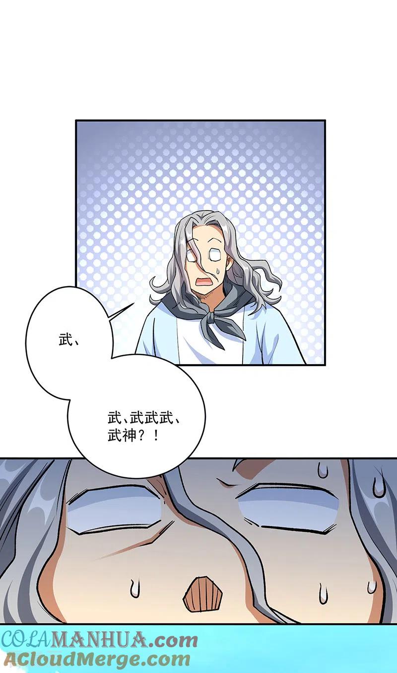 《武道独尊》第517话 兑现承诺 第21页