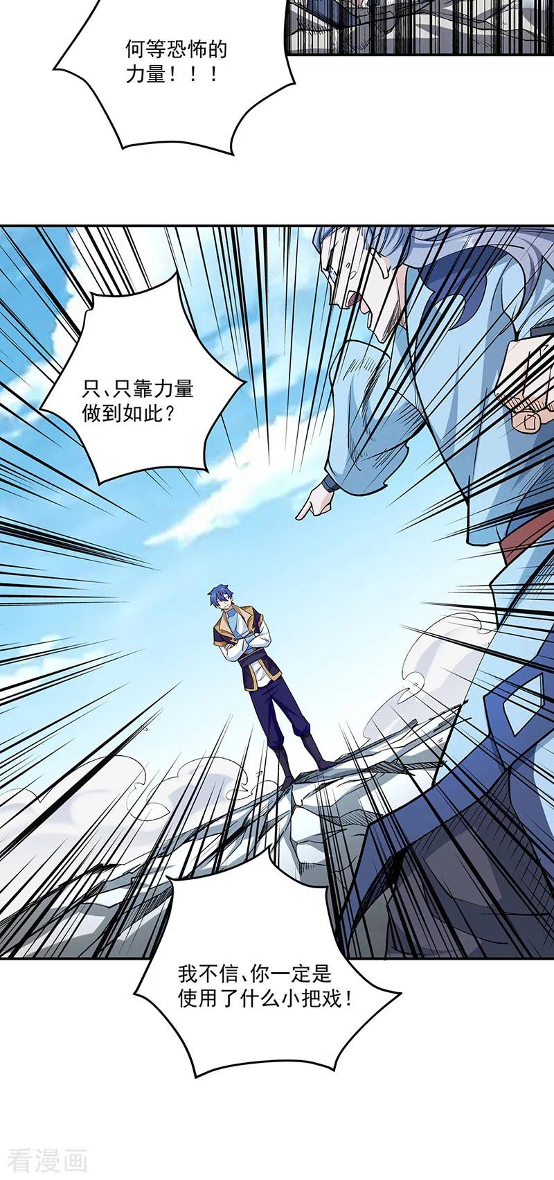 《武道独尊》第517话 兑现承诺 第6页