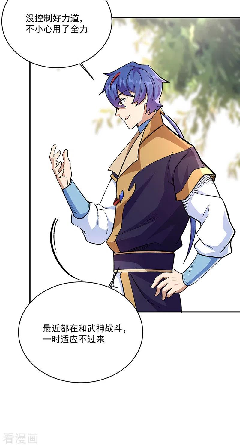 《武道独尊》第517话 兑现承诺 第18页