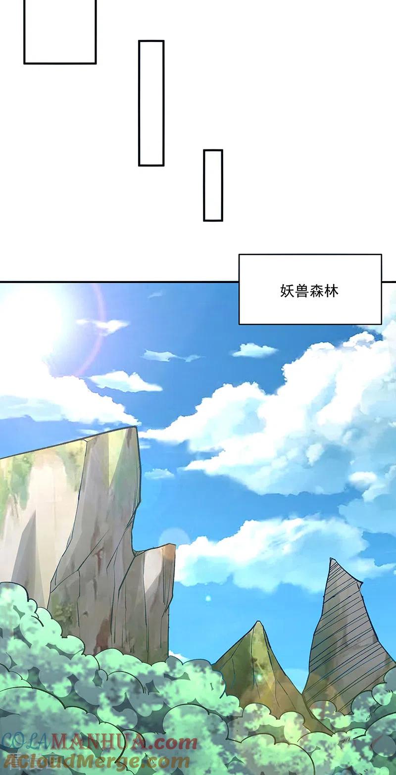 《武道独尊》第517话 兑现承诺 第23页