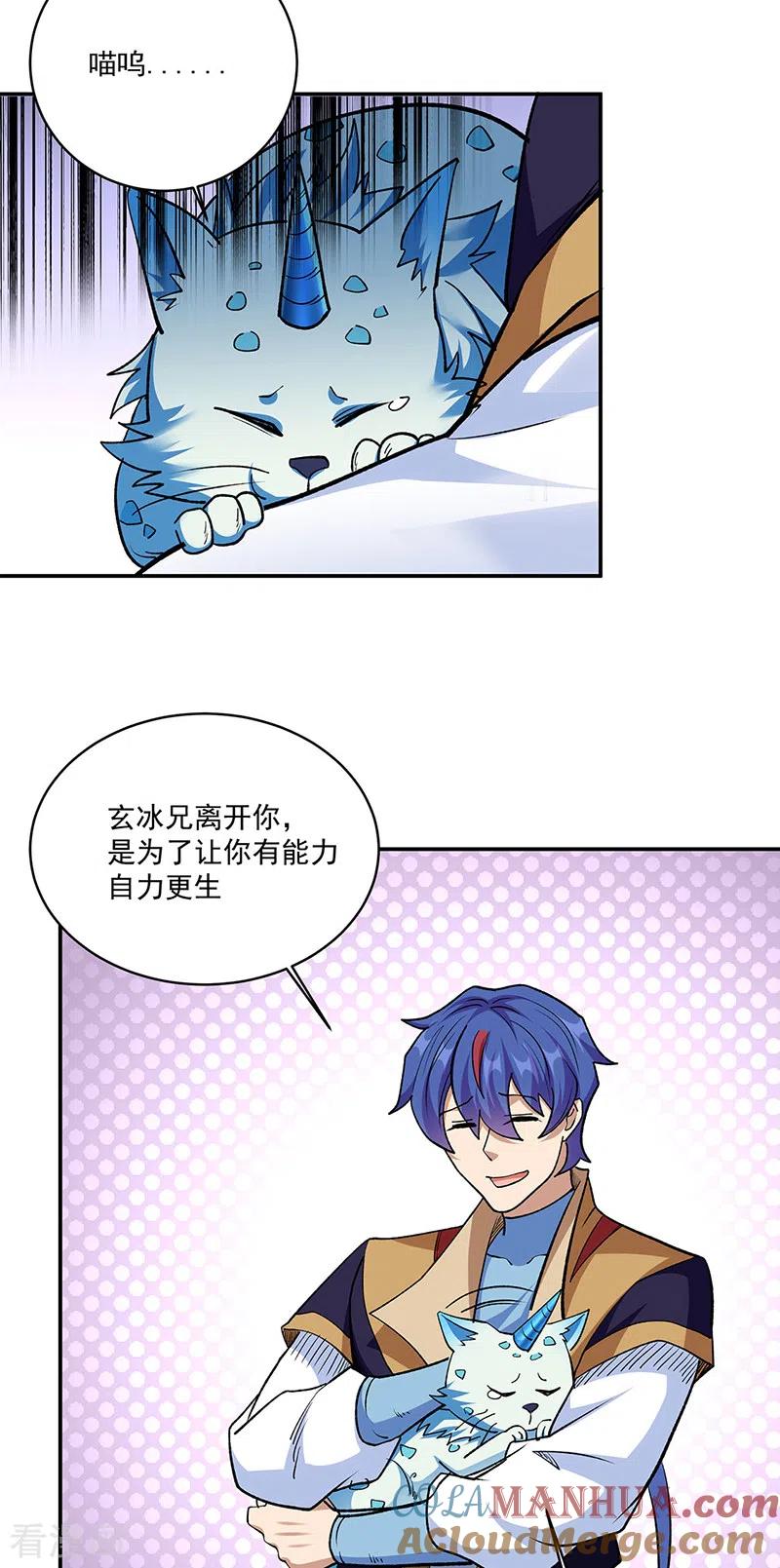 《武道独尊》第517话 兑现承诺 第31页